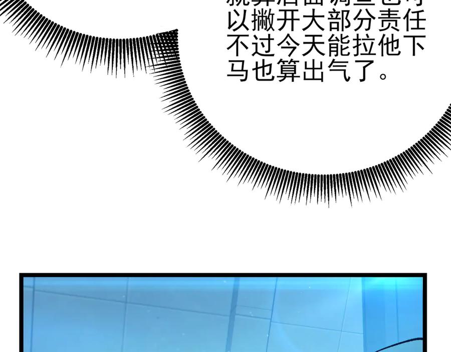 《我靠无敌被动打出成吨伤害！》第99话 实力评估 第132页
