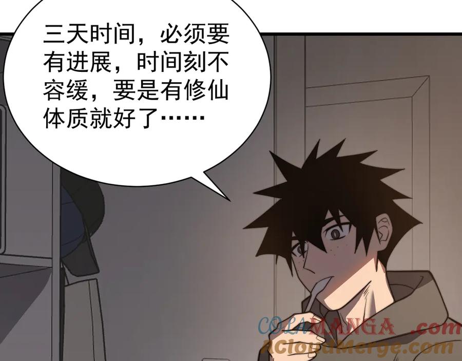 网游：因为太浪，我成了全服公敌！ 第102话 回归主线 第113页