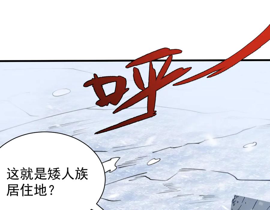 网游：因为太浪，我成了全服公敌！ 第102话 回归主线 第134页