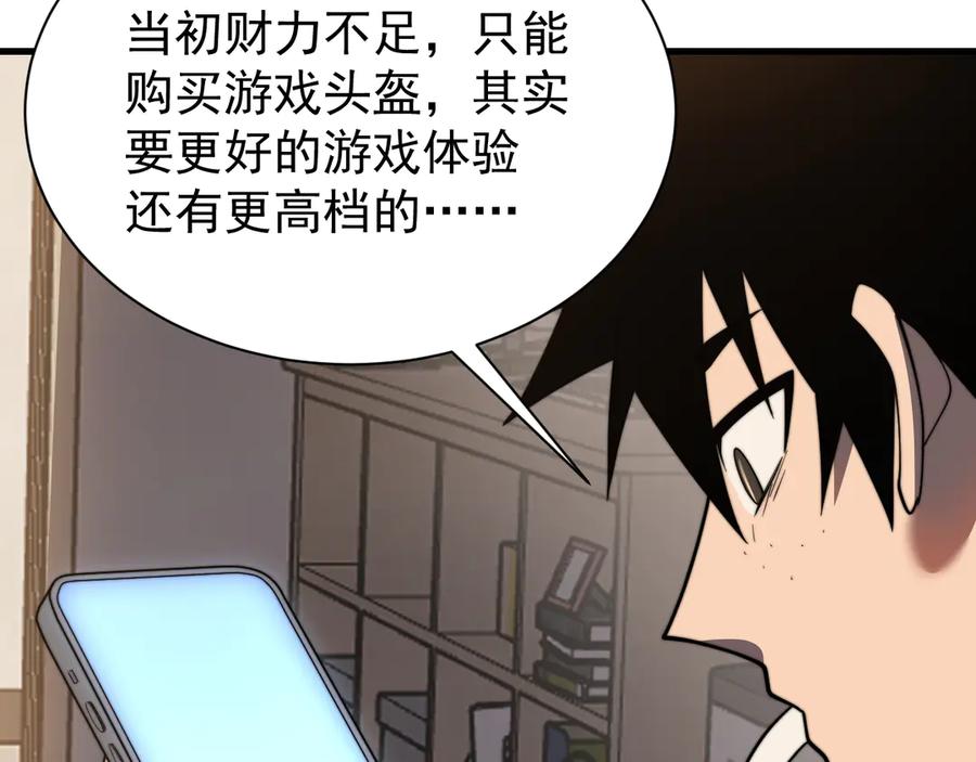 网游：因为太浪，我成了全服公敌！ 第102话 回归主线 第116页