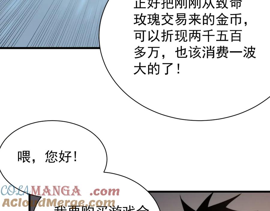 网游：因为太浪，我成了全服公敌！ 第102话 回归主线 第121页