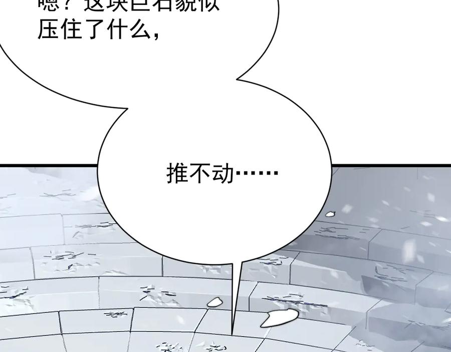 网游：因为太浪，我成了全服公敌！ 第102话 回归主线 第139页