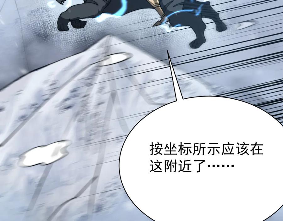 网游：因为太浪，我成了全服公敌！ 第102话 回归主线 第126页