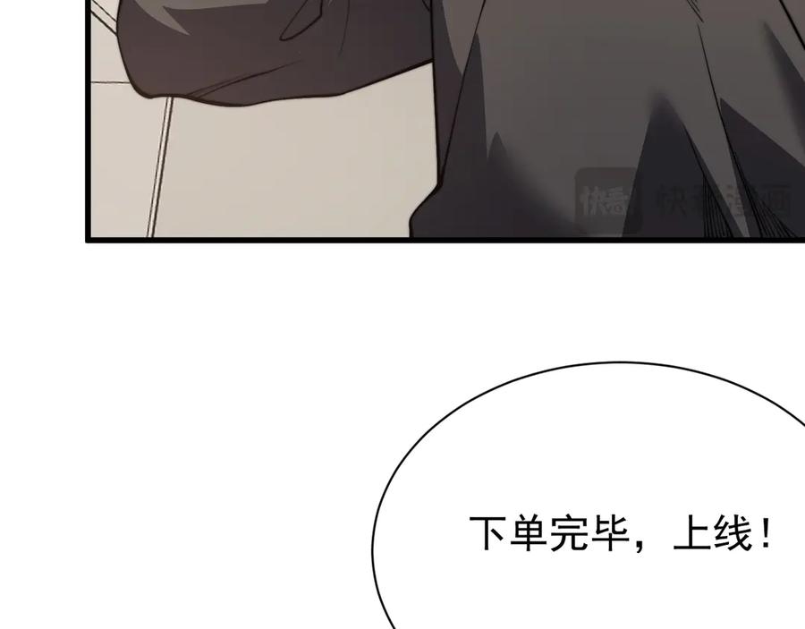 网游：因为太浪，我成了全服公敌！ 第102话 回归主线 第123页