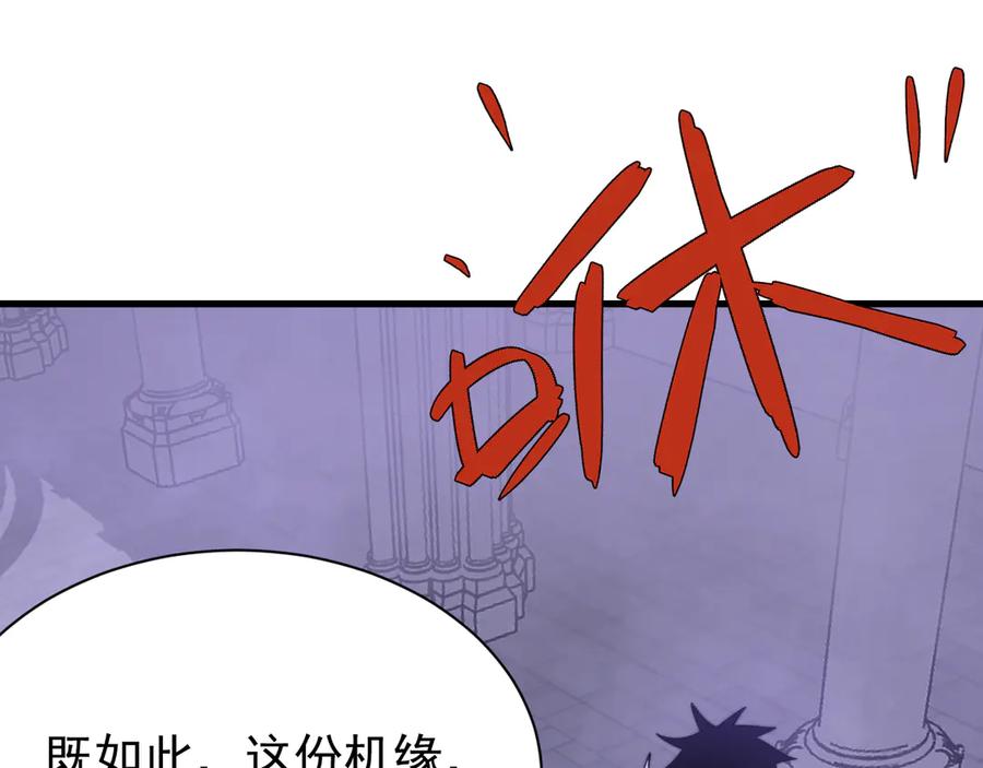 网游：因为太浪，我成了全服公敌！ 第108话 先祖试炼 第124页