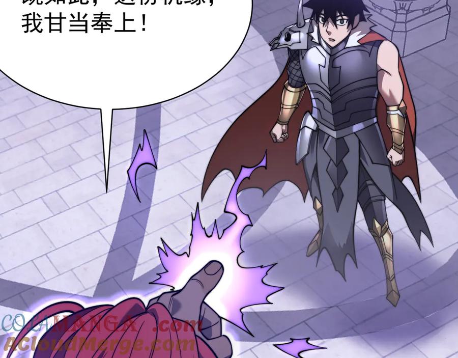 网游：因为太浪，我成了全服公敌！ 第108话 先祖试炼 第125页
