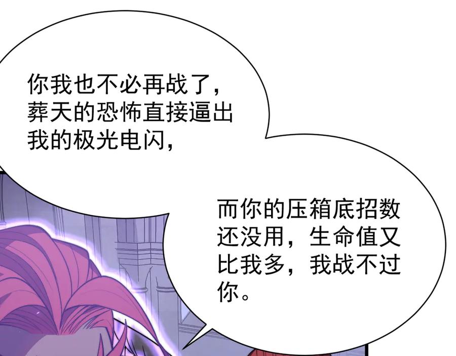 网游：因为太浪，我成了全服公敌！ 第108话 先祖试炼 第134页