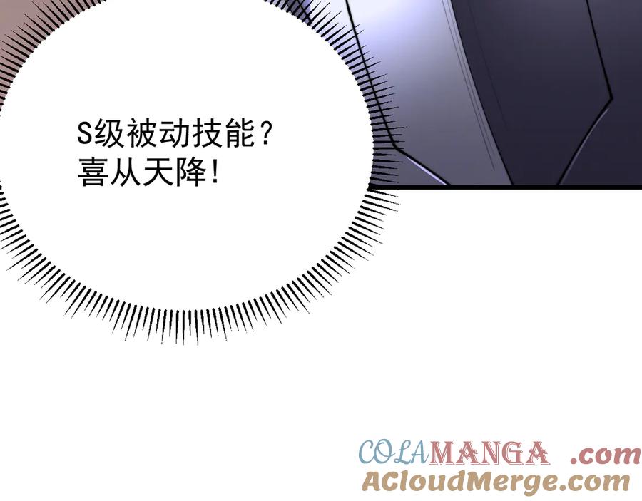 网游：因为太浪，我成了全服公敌！ 第108话 先祖试炼 第129页
