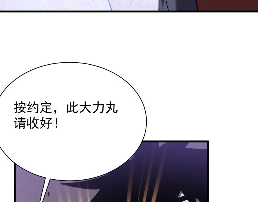 网游：因为太浪，我成了全服公敌！ 第108话 先祖试炼 第142页