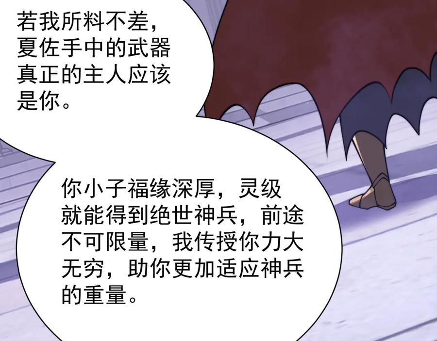 网游：因为太浪，我成了全服公敌！ 第108话 先祖试炼 第132页