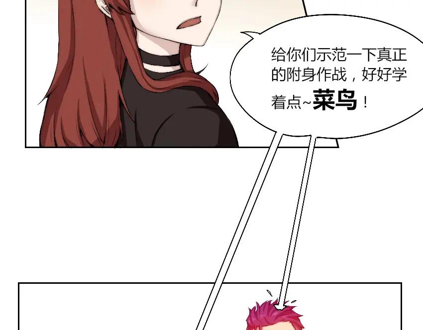 《降魂》第10话 附身作战！ 第28页
