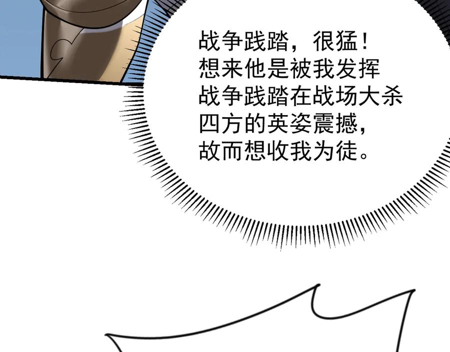 网游：因为太浪，我成了全服公敌！ 第111话 决战前夕 第59页