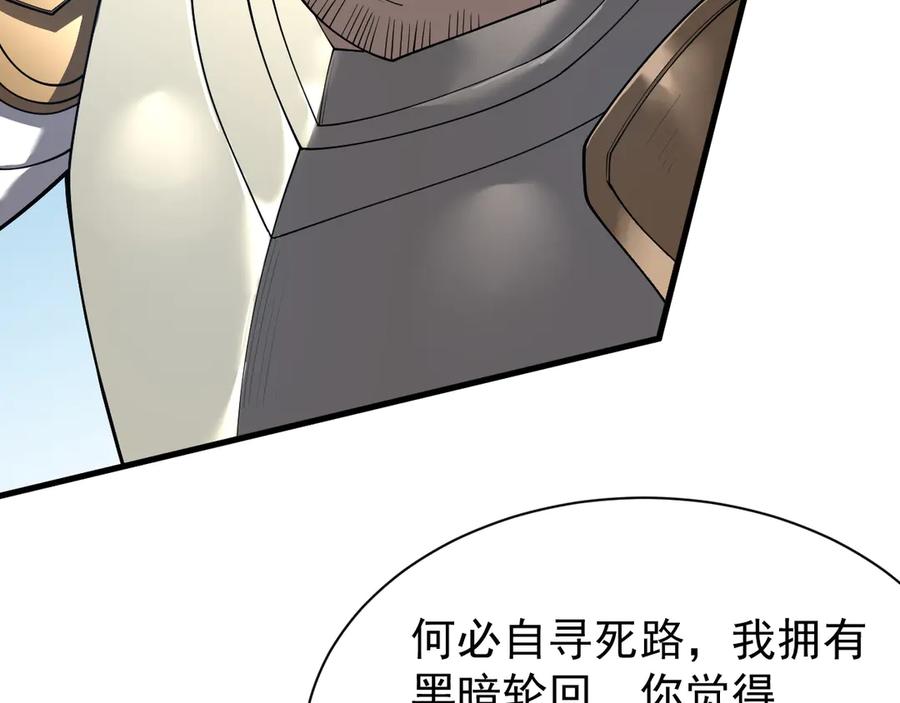 网游：因为太浪，我成了全服公敌！ 第113话 守将一江寒水 第128页