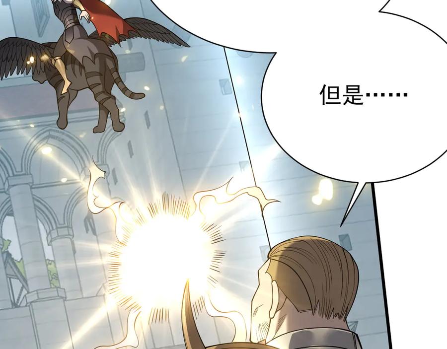 网游：因为太浪，我成了全服公敌！ 第113话 守将一江寒水 第132页