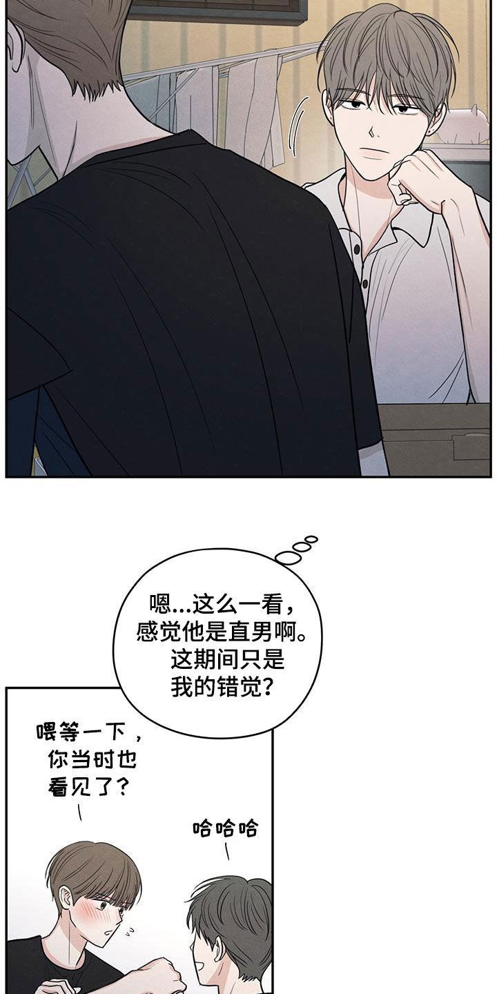 《模糊的边缘》第117章：【第二季】相聚 第22页