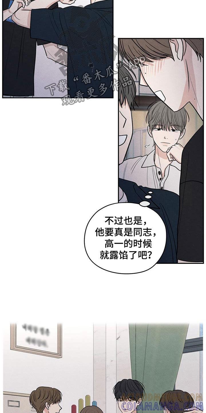 《模糊的边缘》第117章：【第二季】相聚 第23页