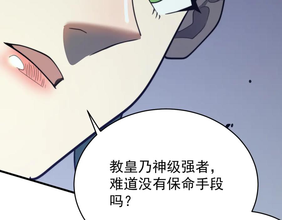 网游：因为太浪，我成了全服公敌！ 第117话 传奇未尽，后会有期 第26页
