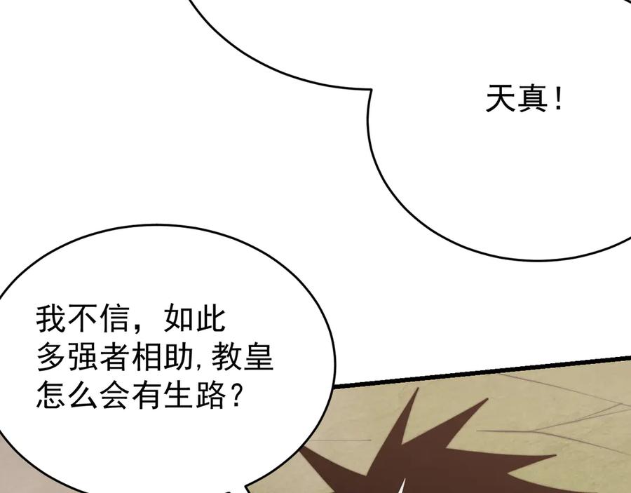 网游：因为太浪，我成了全服公敌！ 第117话 传奇未尽，后会有期 第27页