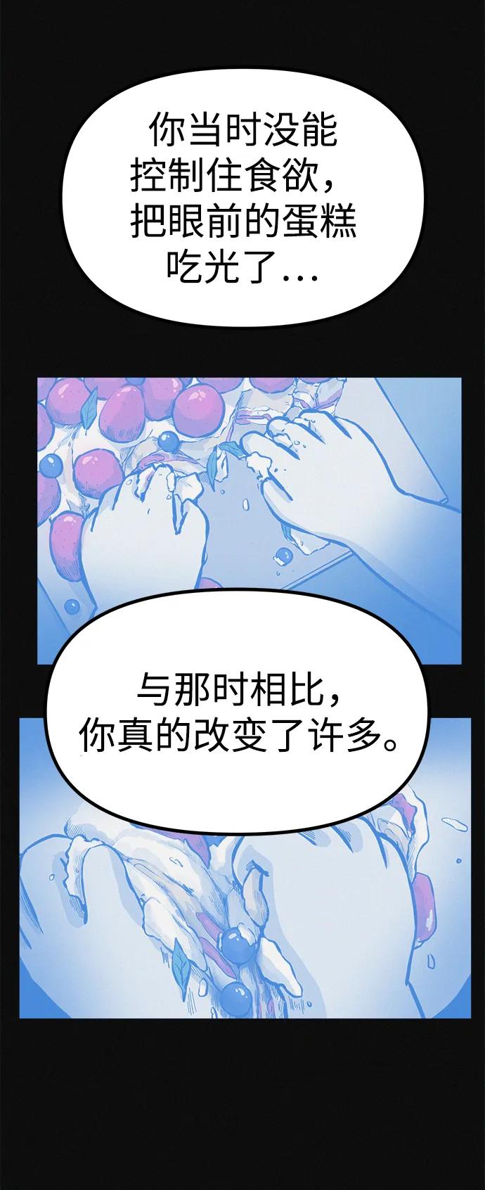 可疑的减肥俱乐部 - 第13话 她的减肥秘诀 - 第59张图