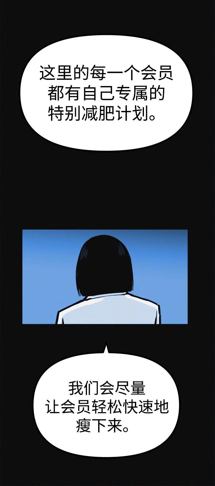 可疑的减肥俱乐部 - 第13话 她的减肥秘诀 - 第63张图