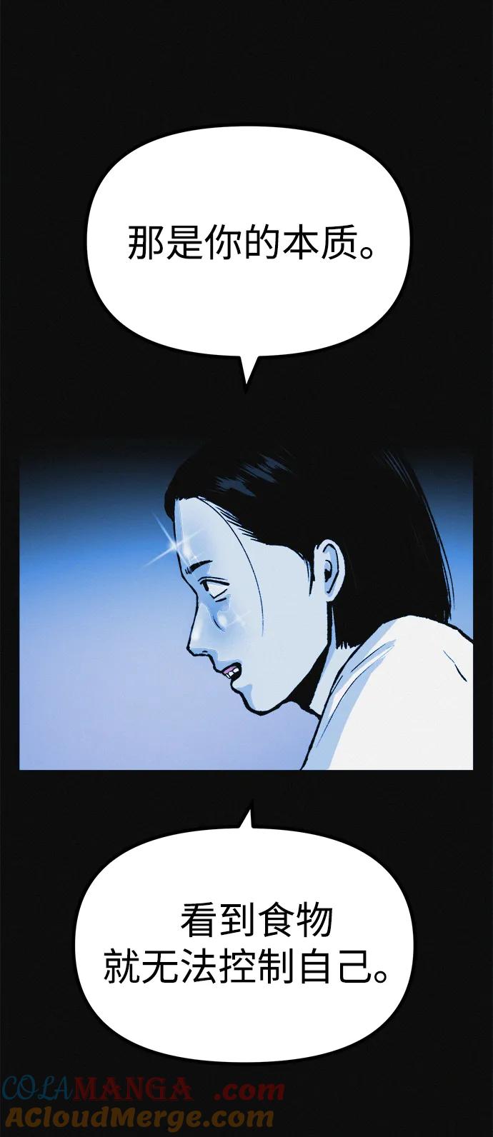 可疑的减肥俱乐部 - 第13话 她的减肥秘诀 - 第61张图