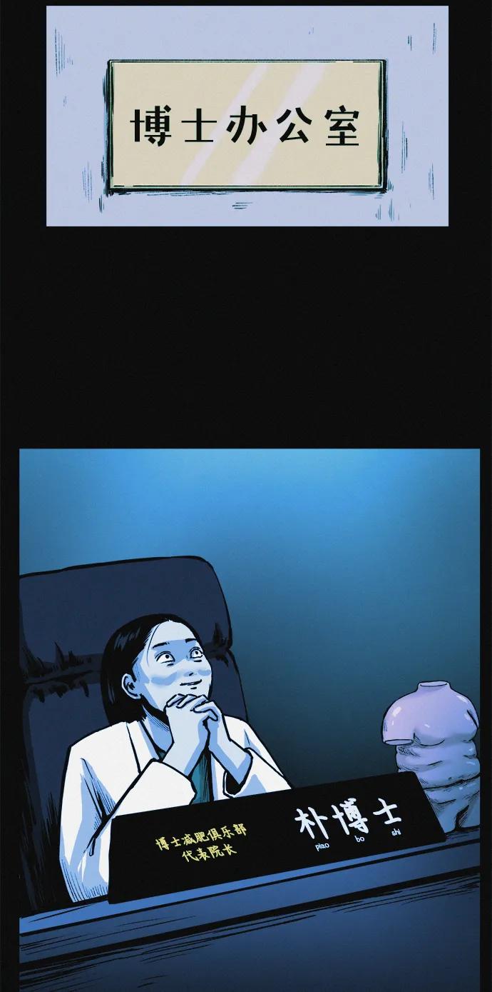 可疑的减肥俱乐部 - 第13话 她的减肥秘诀 - 第54张图