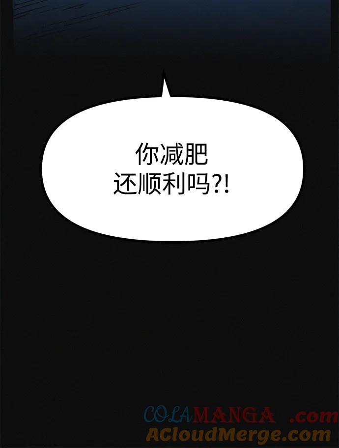 可疑的减肥俱乐部 - 第13话 她的减肥秘诀 - 第55张图