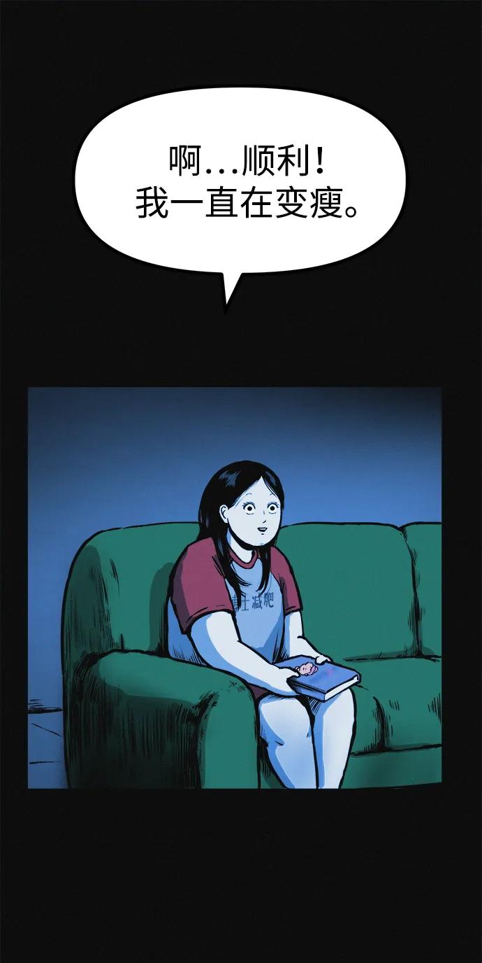 可疑的减肥俱乐部 - 第13话 她的减肥秘诀 - 第56张图