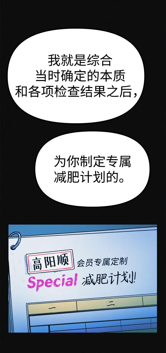 可疑的减肥俱乐部 - 第13话 她的减肥秘诀 - 第62张图