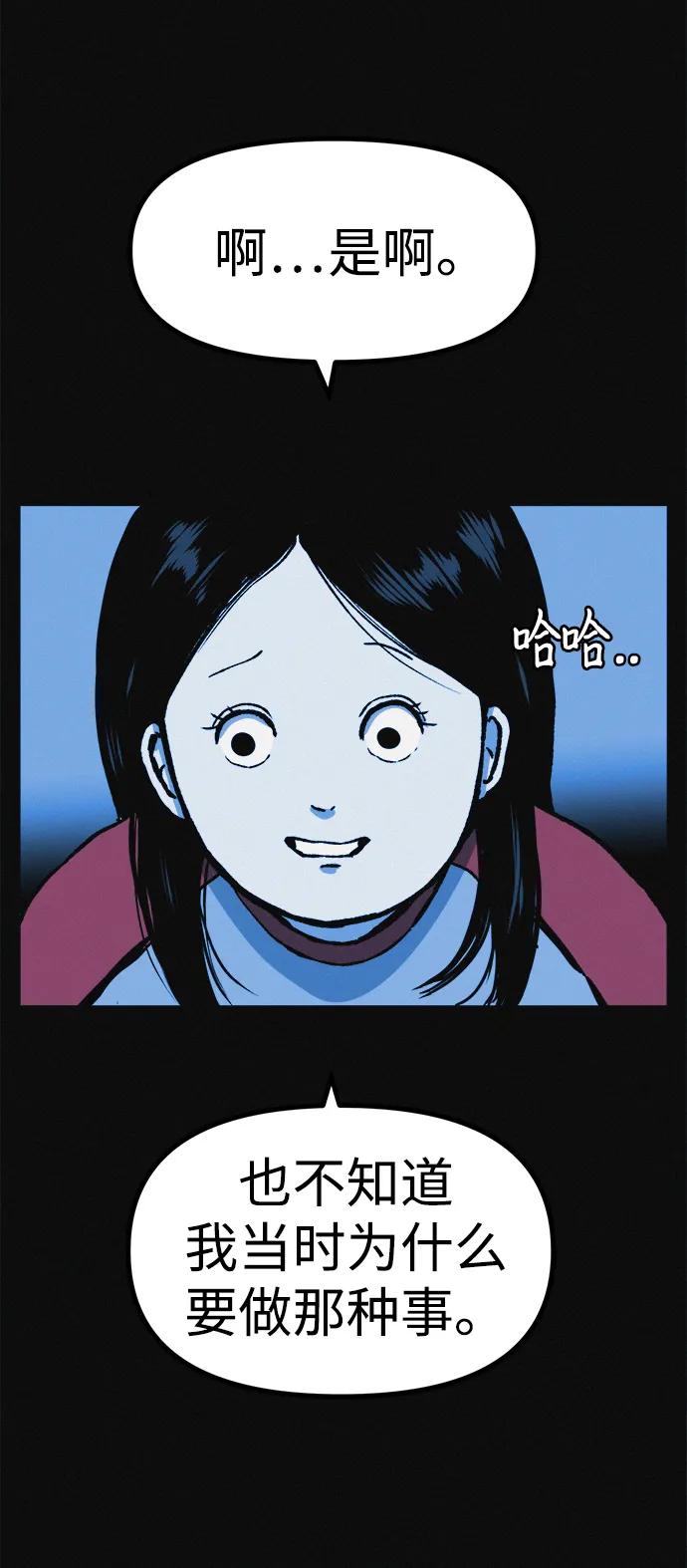 可疑的减肥俱乐部 - 第13话 她的减肥秘诀 - 第60张图