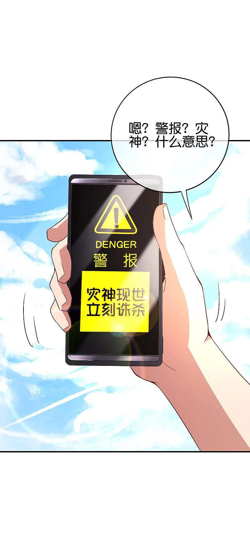 最强仙界朋友圈 第129话 打架嘛，当然是比人多啦 第4页