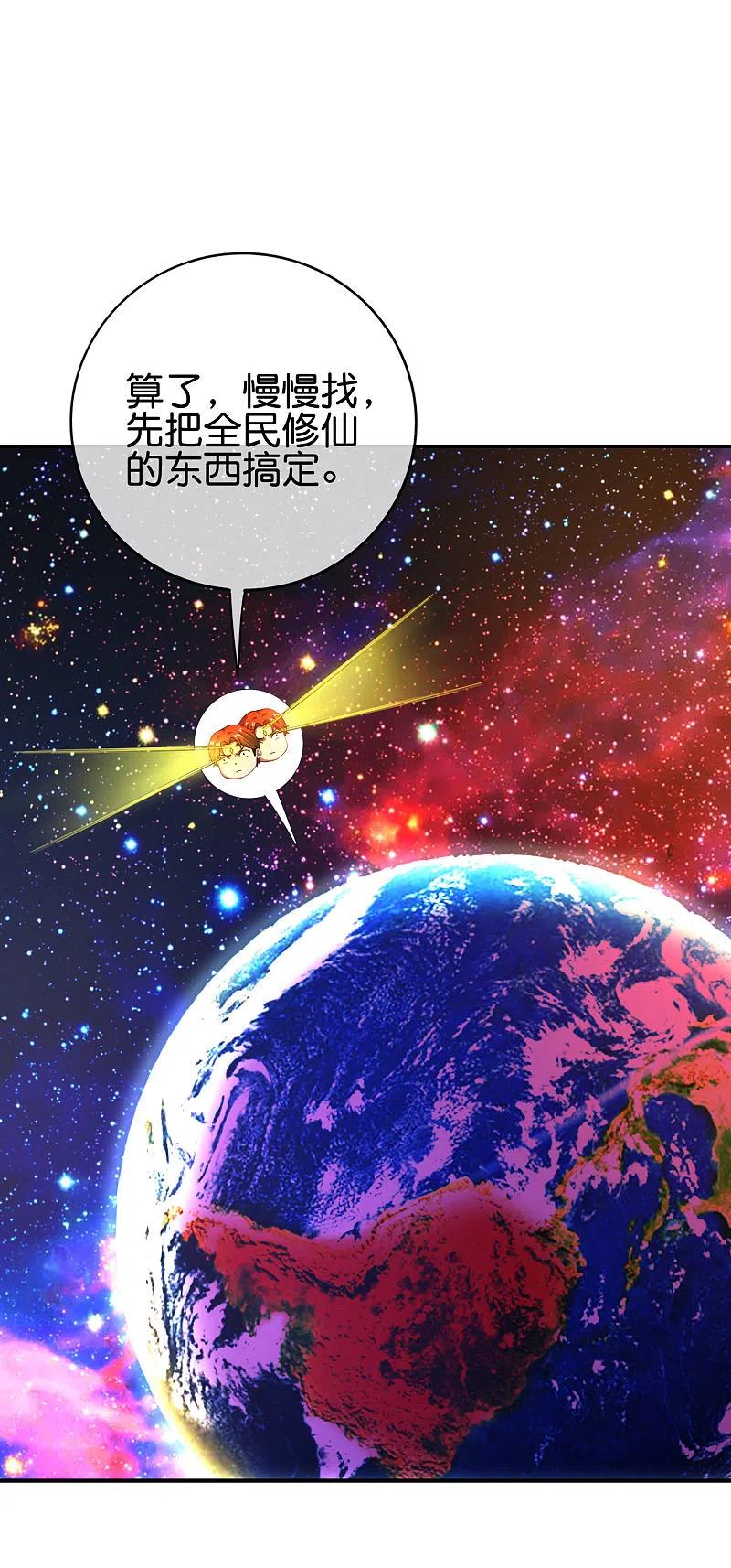 最强仙界朋友圈 第129话 打架嘛，当然是比人多啦 第6页