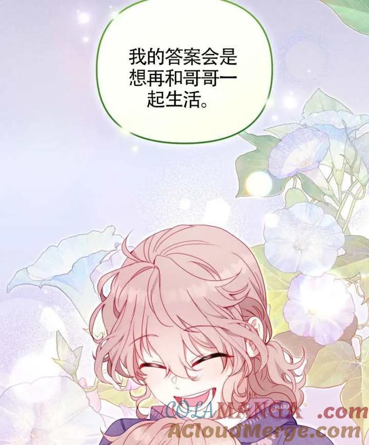 被恶棍们抚养中 K 第98话 第77页