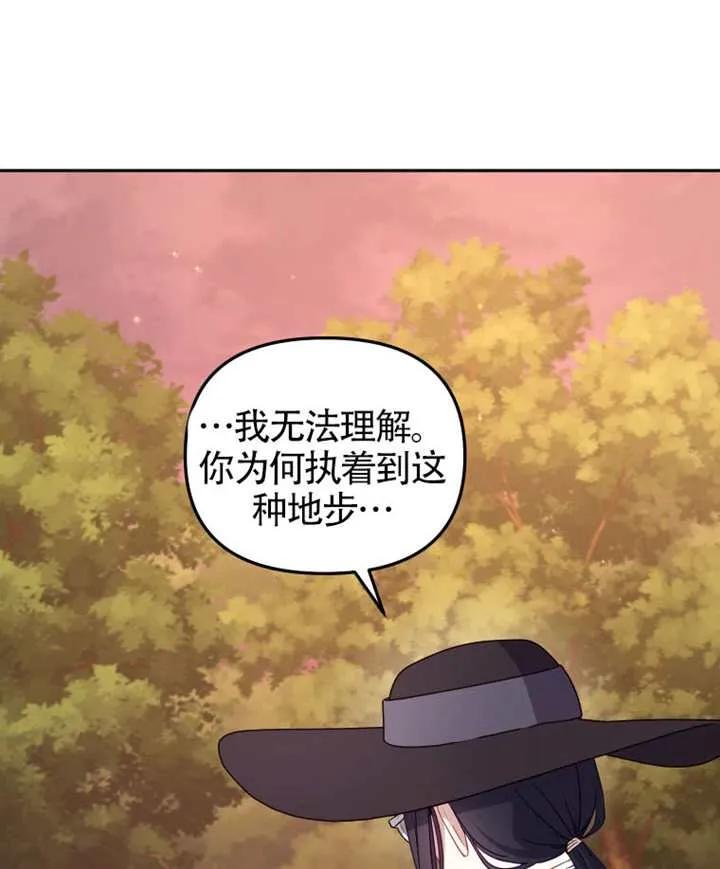 被恶棍们抚养中 K 第98话 第79页