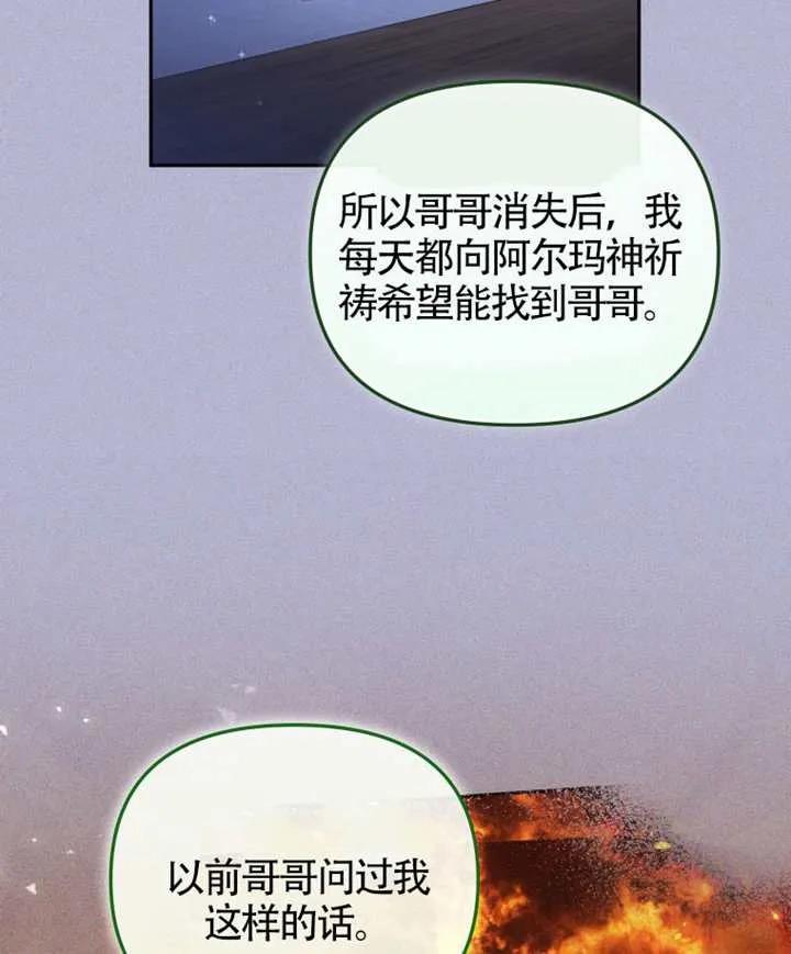被恶棍们抚养中 K 第98话 第72页