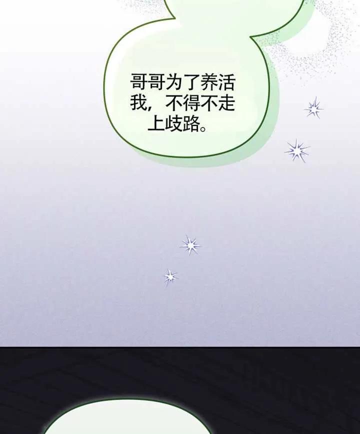 被恶棍们抚养中 K 第98话 第68页