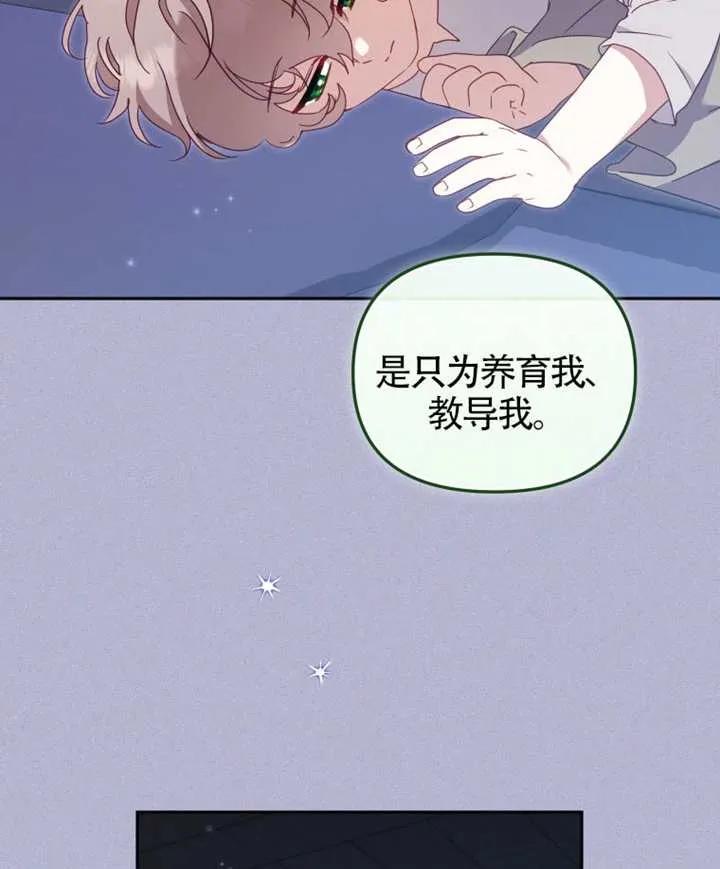 被恶棍们抚养中 K 第98话 第70页