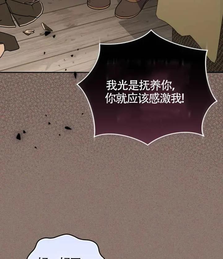 被恶棍们抚养中 K 第98话 第91页