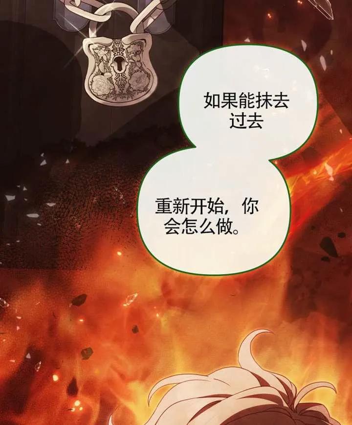 被恶棍们抚养中 K 第98话 第74页