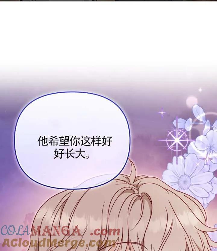 被恶棍们抚养中 K 第98话 第117页