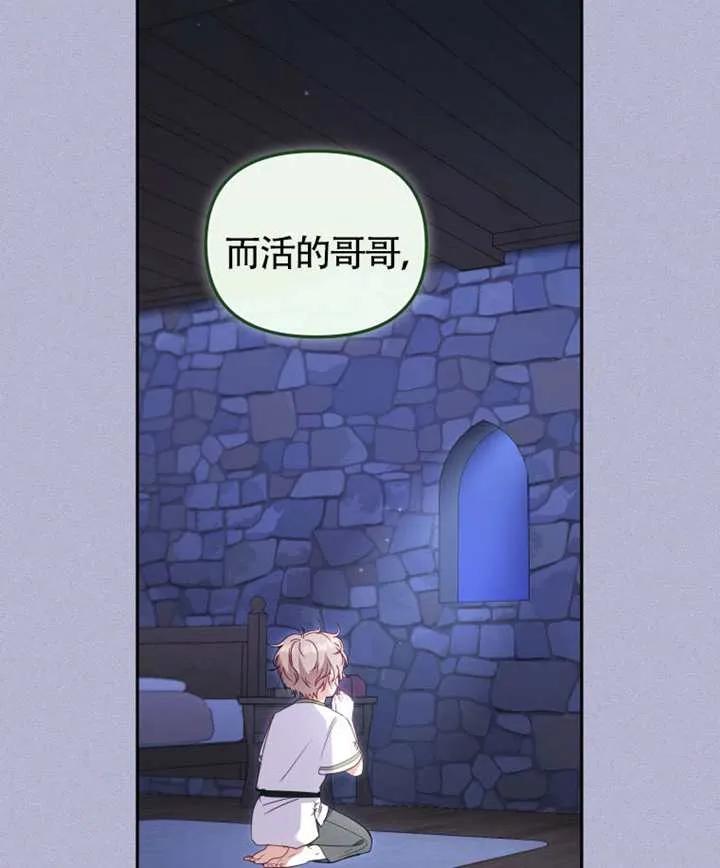 被恶棍们抚养中 K 第98话 第71页