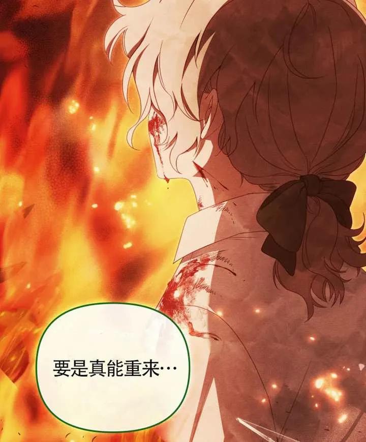 被恶棍们抚养中 K 第98话 第75页