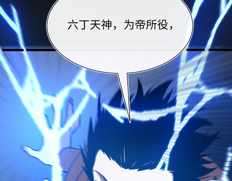 斩灵少女：我契约的全是上古神兵 - 第十五话 琴曲，六丁雷电！ - 第143张图