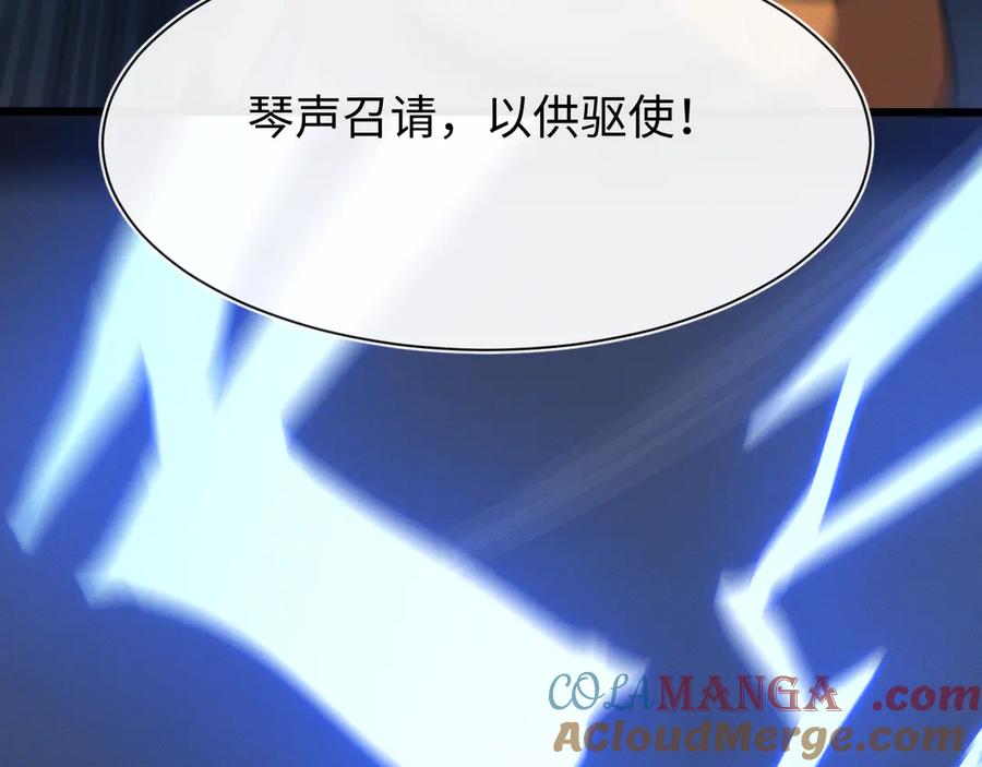 斩灵少女：我契约的全是上古神兵 - 第十五话 琴曲，六丁雷电！ - 第145张图