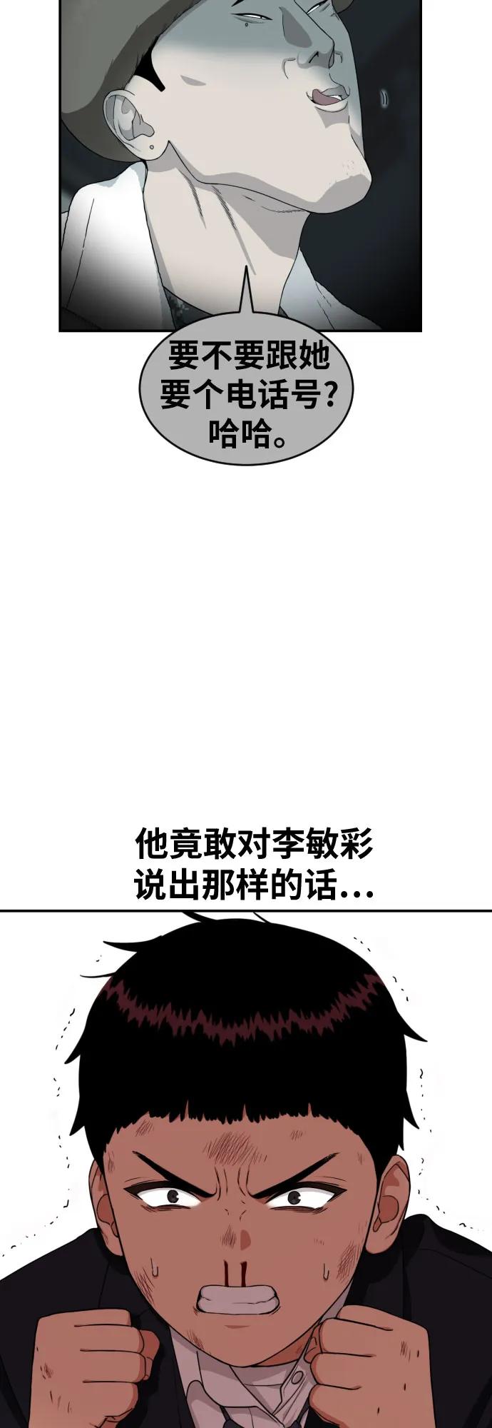 《一级格斗课外辅导》第17话 郭韩松 vs 金载赫 第47页