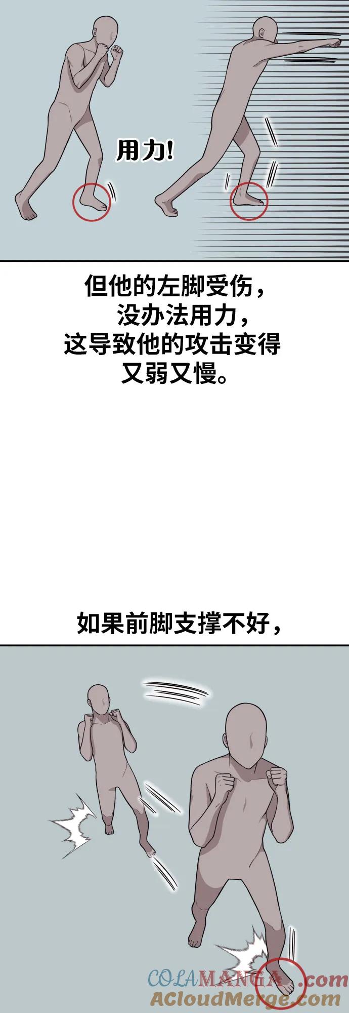 《一级格斗课外辅导》第17话 郭韩松 vs 金载赫 第31页