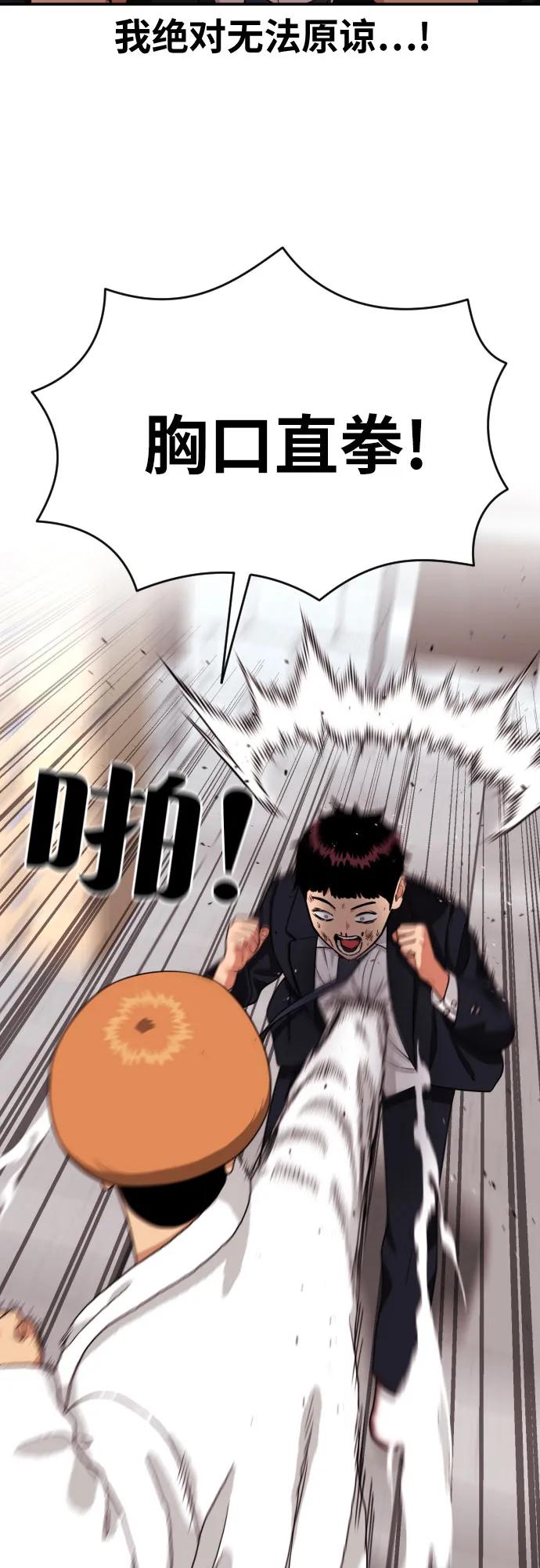 《一级格斗课外辅导》第17话 郭韩松 vs 金载赫 第48页