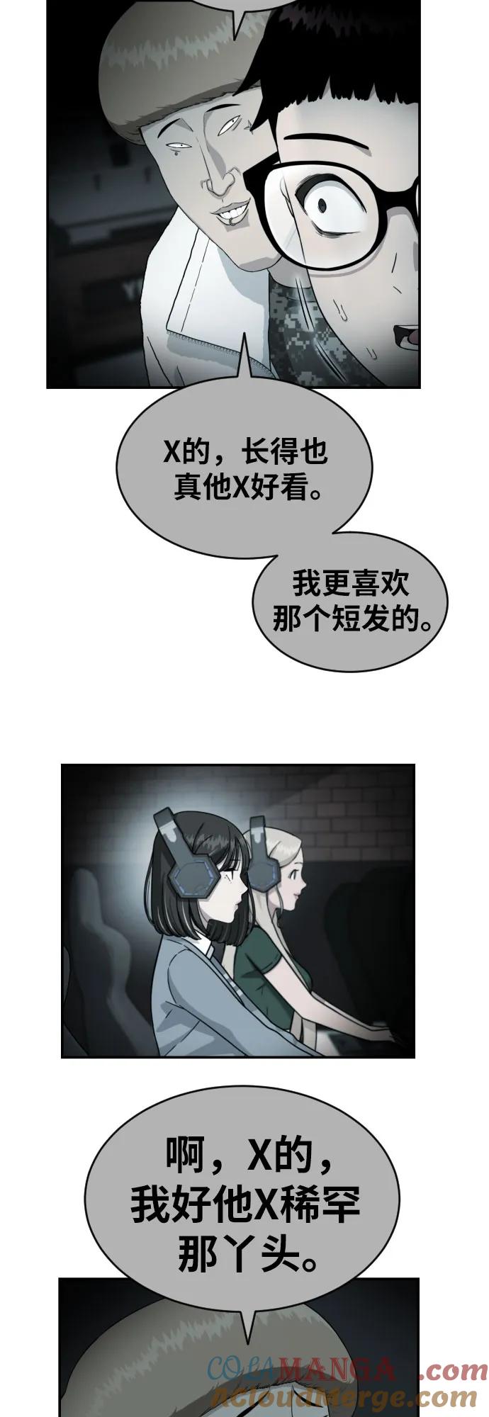 《一级格斗课外辅导》第17话 郭韩松 vs 金载赫 第46页