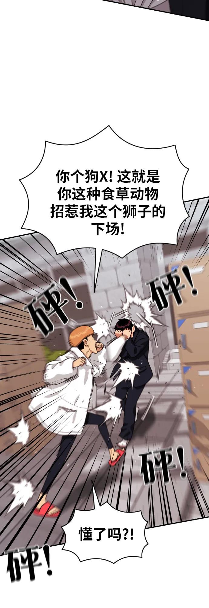 《一级格斗课外辅导》第17话 郭韩松 vs 金载赫 第50页