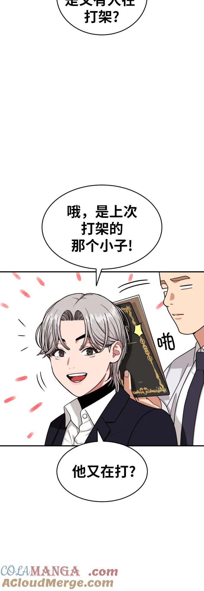 《一级格斗课外辅导》第17话 郭韩松 vs 金载赫 第40页